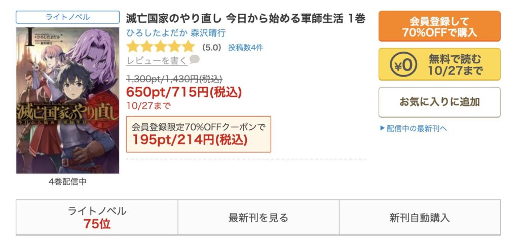 滅亡国家のやり直し漫画 raw